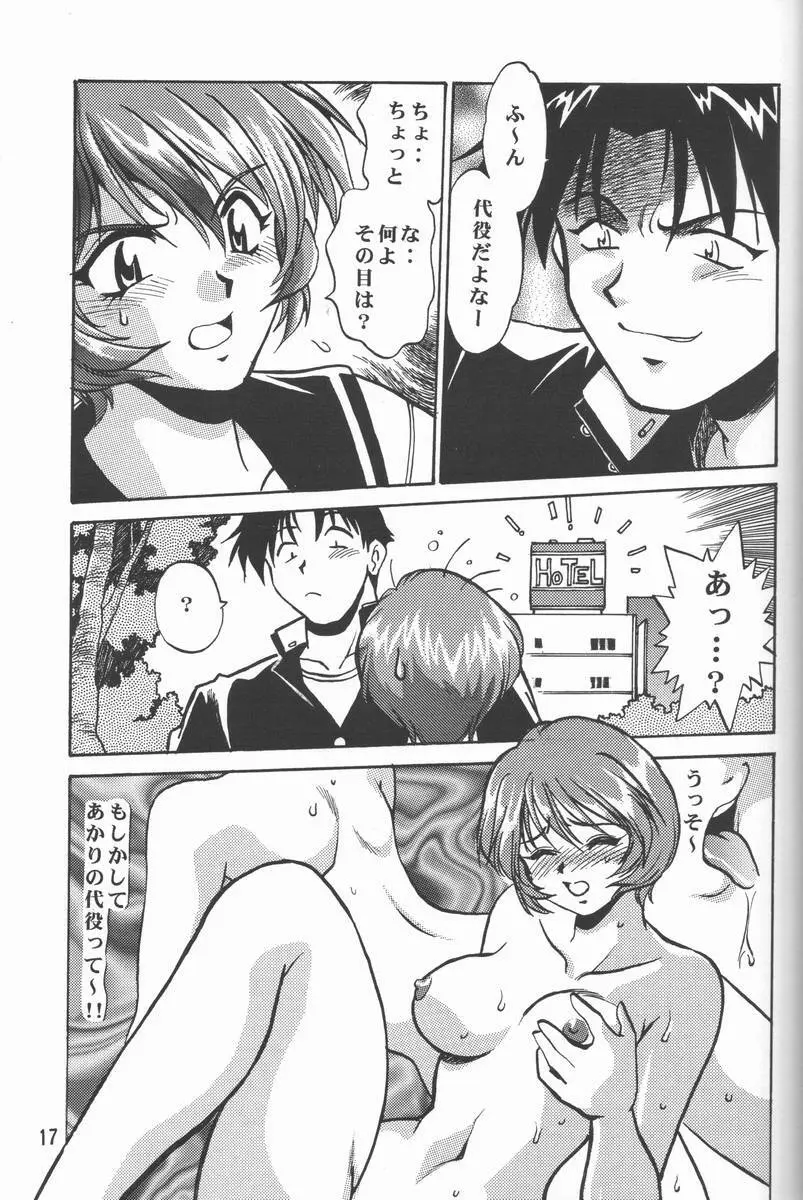 志保ちゃんの逆襲!! 16ページ
