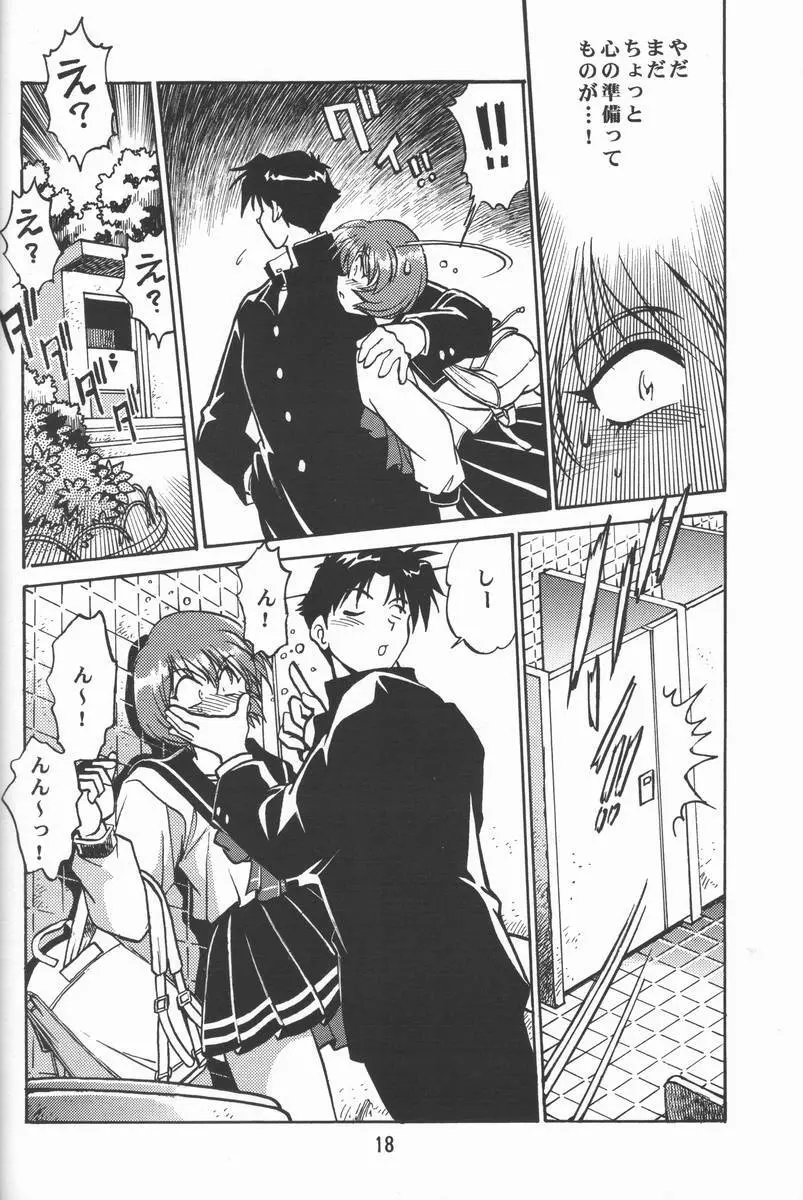 志保ちゃんの逆襲!! 17ページ