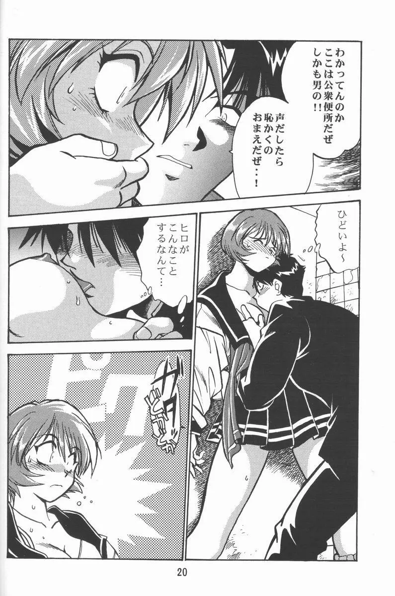 志保ちゃんの逆襲!! 19ページ