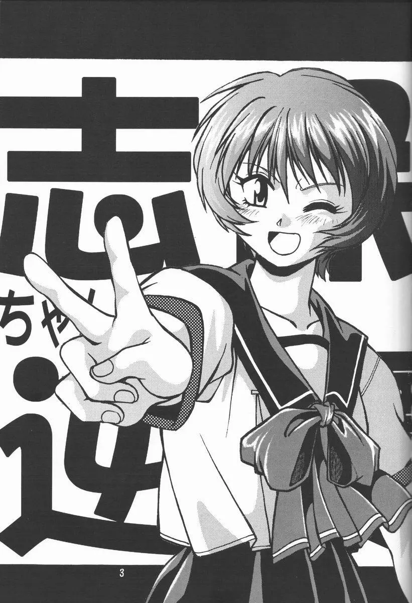 志保ちゃんの逆襲!! 2ページ