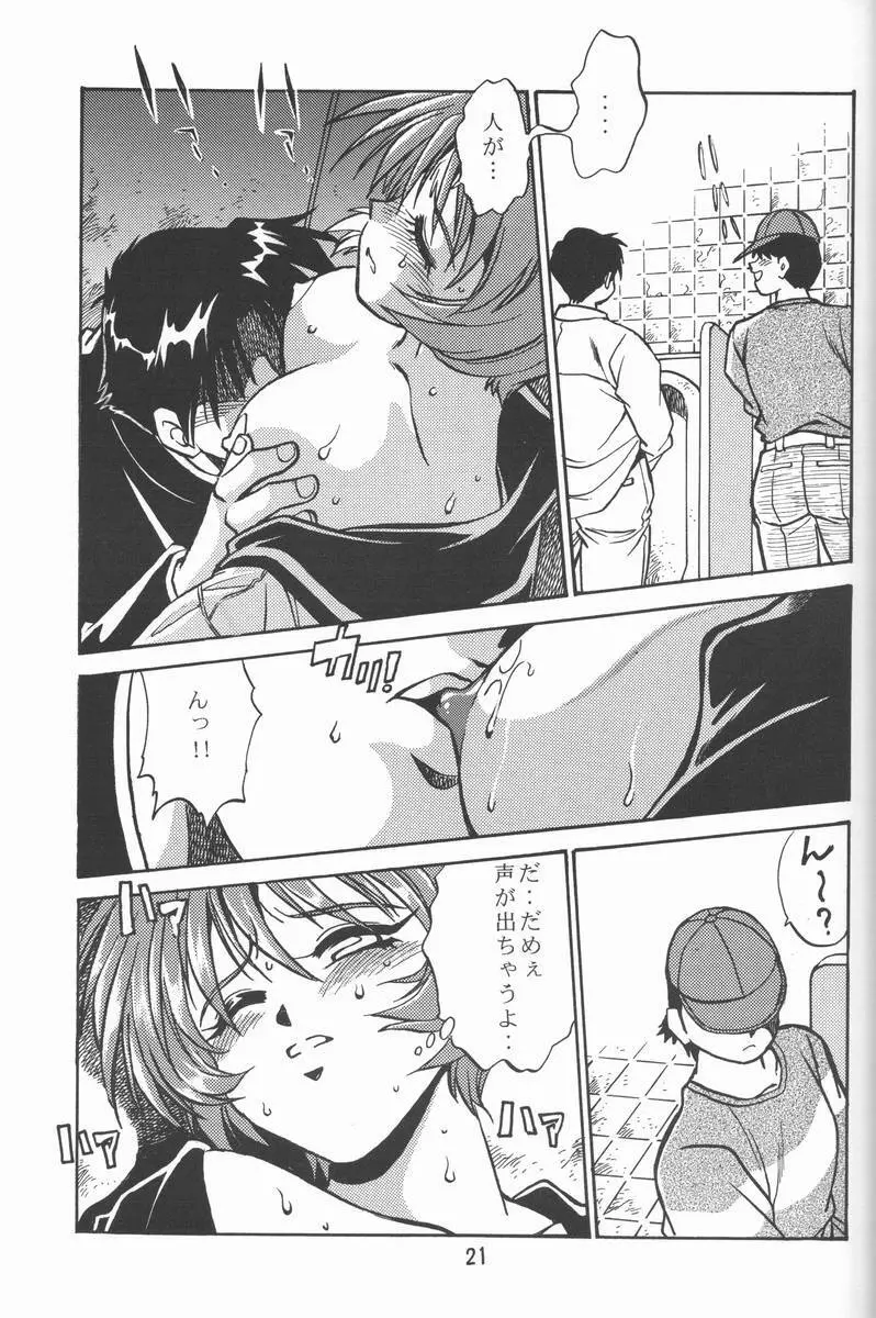 志保ちゃんの逆襲!! 20ページ