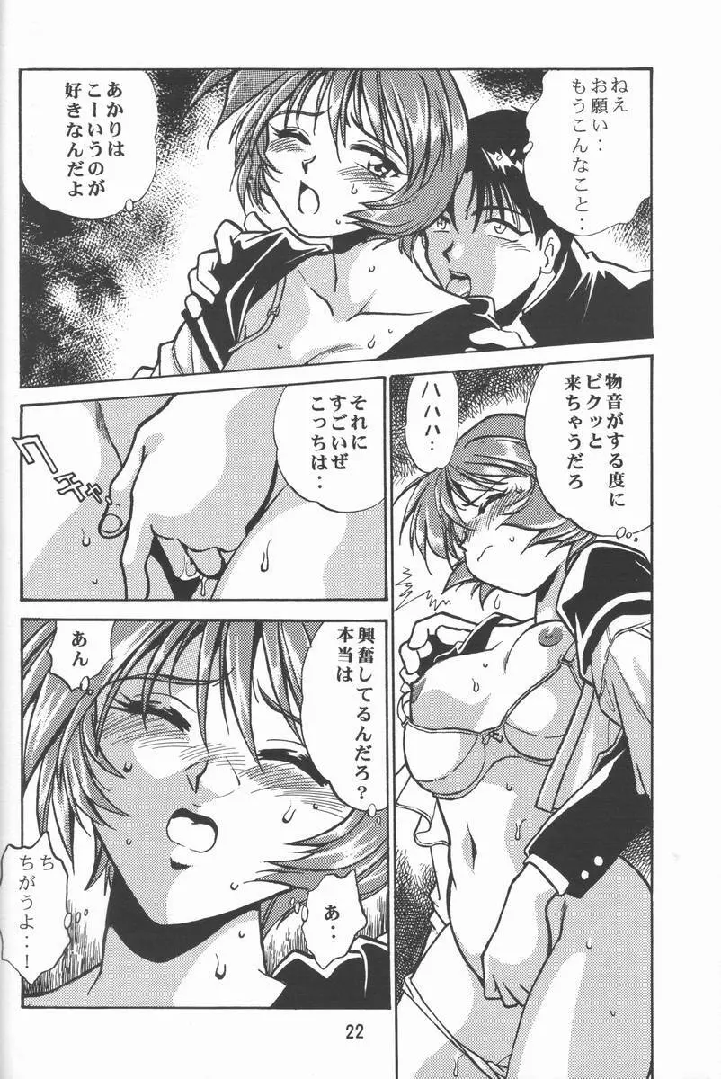 志保ちゃんの逆襲!! 21ページ
