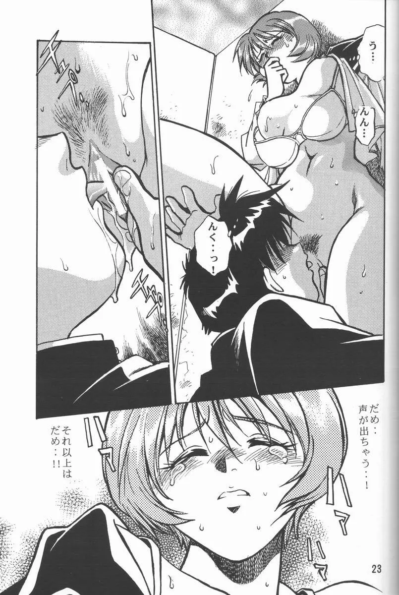 志保ちゃんの逆襲!! 22ページ