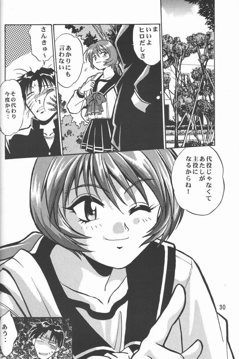 志保ちゃんの逆襲!! 29ページ