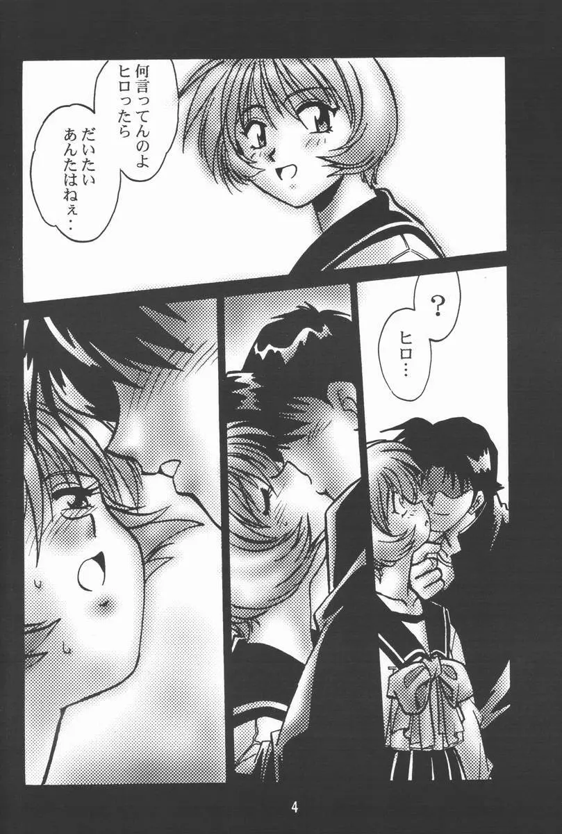 志保ちゃんの逆襲!! 3ページ