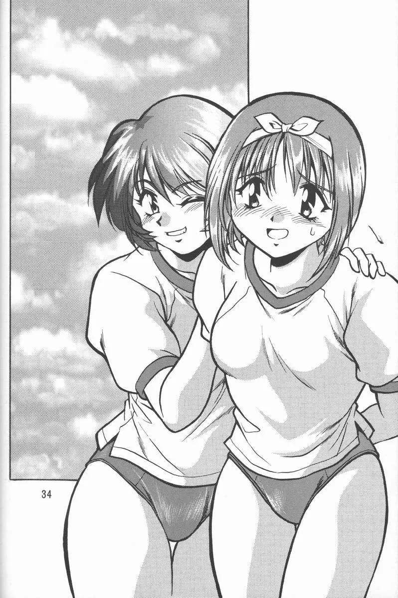 志保ちゃんの逆襲!! 33ページ