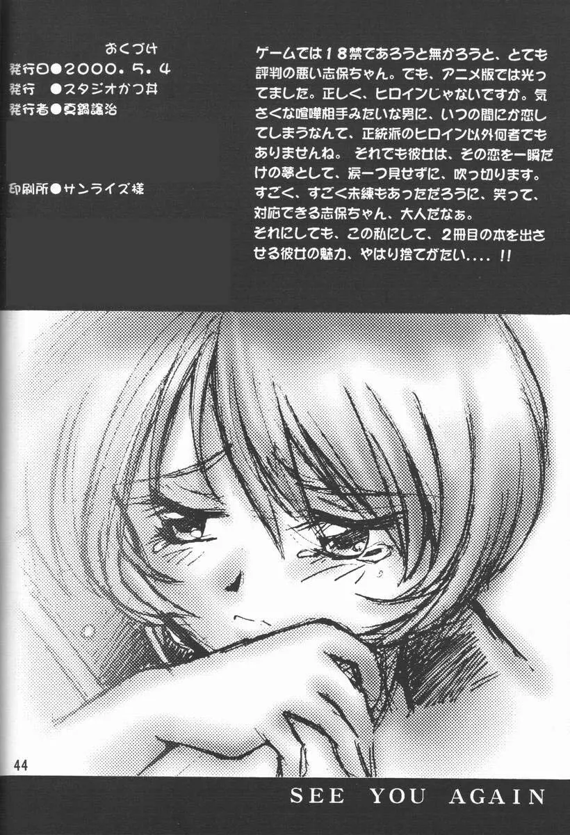 志保ちゃんの逆襲!! 43ページ
