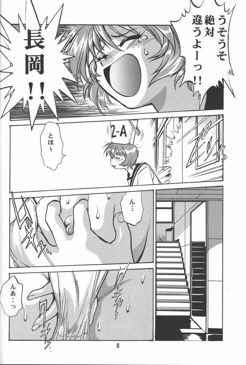志保ちゃんの逆襲!! 7ページ