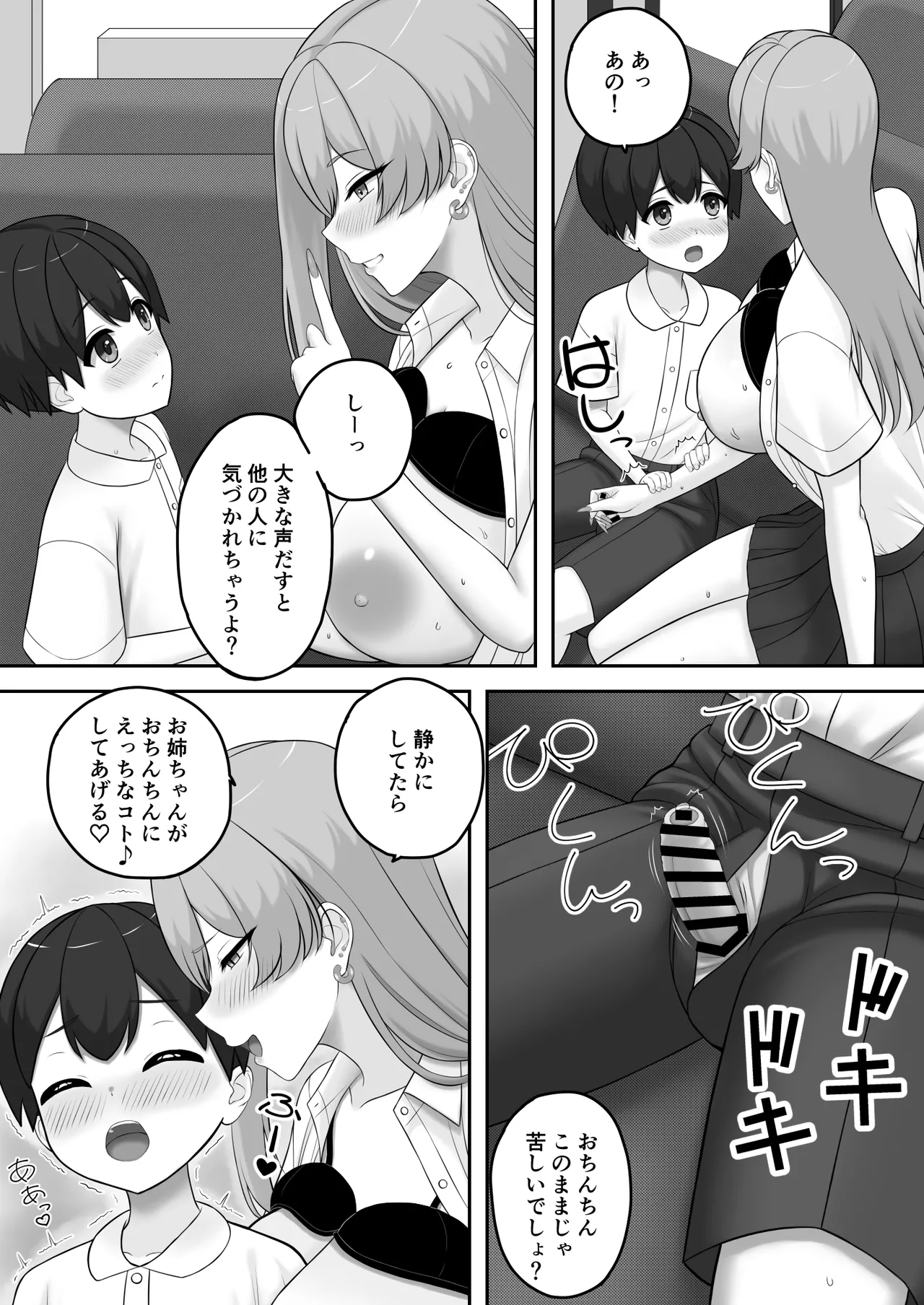 ギャルお姉ちゃんにエッチなことをいっぱい教えてもらうボク 11ページ