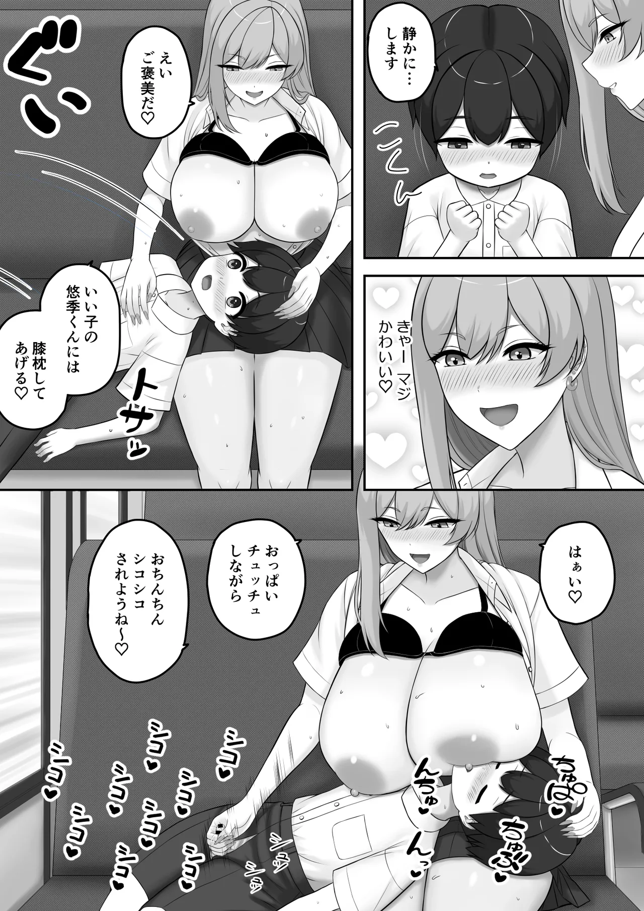 ギャルお姉ちゃんにエッチなことをいっぱい教えてもらうボク 12ページ