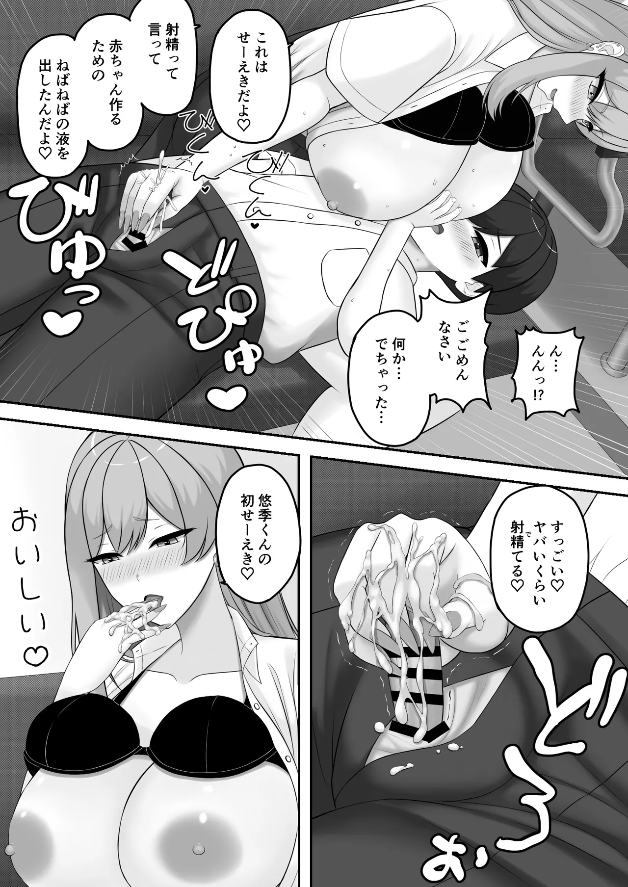 ギャルお姉ちゃんにエッチなことをいっぱい教えてもらうボク 14ページ