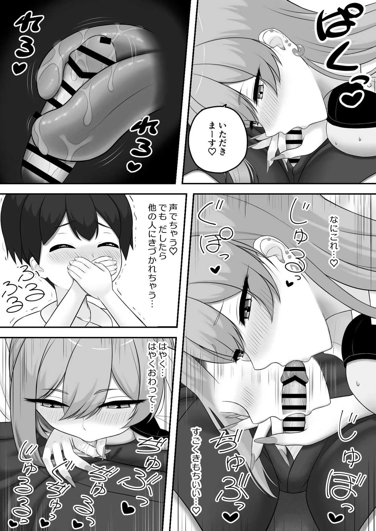 ギャルお姉ちゃんにエッチなことをいっぱい教えてもらうボク 16ページ