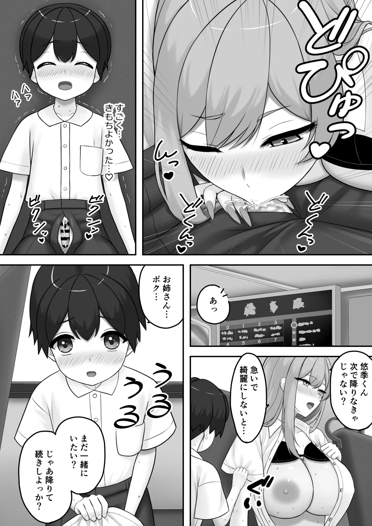 ギャルお姉ちゃんにエッチなことをいっぱい教えてもらうボク 17ページ