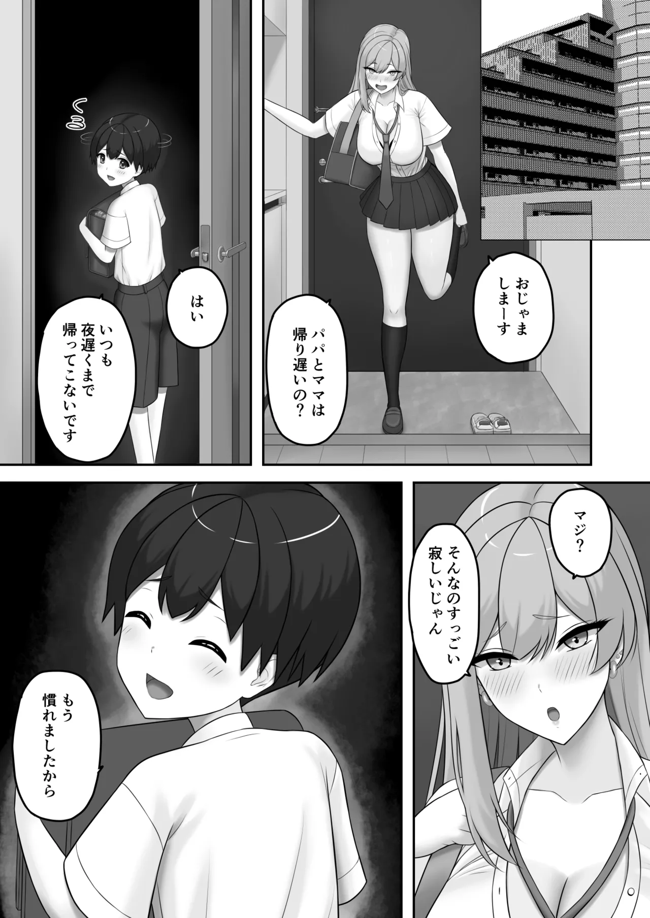 ギャルお姉ちゃんにエッチなことをいっぱい教えてもらうボク 18ページ