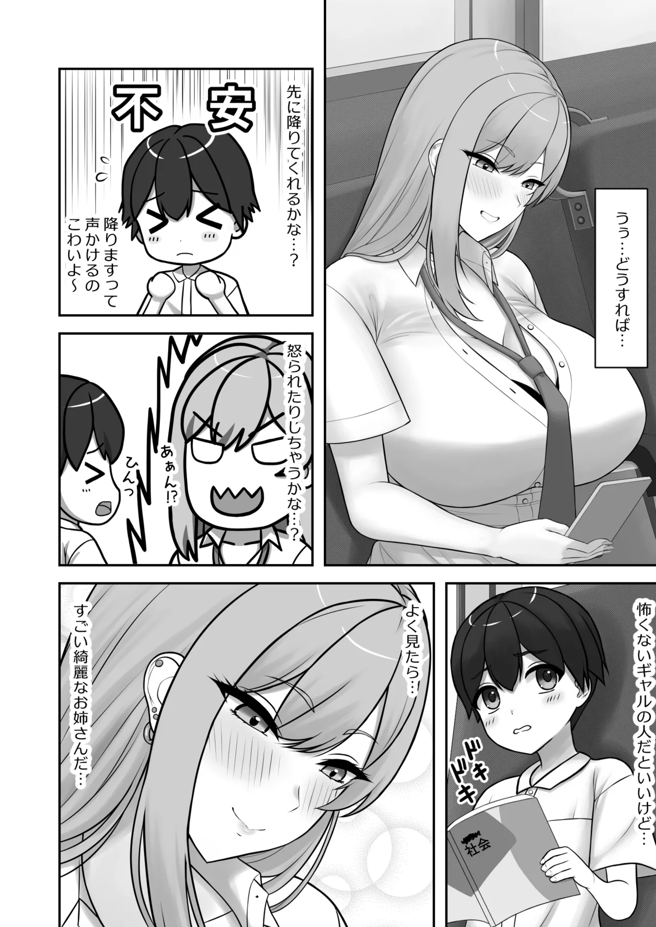 ギャルお姉ちゃんにエッチなことをいっぱい教えてもらうボク 3ページ