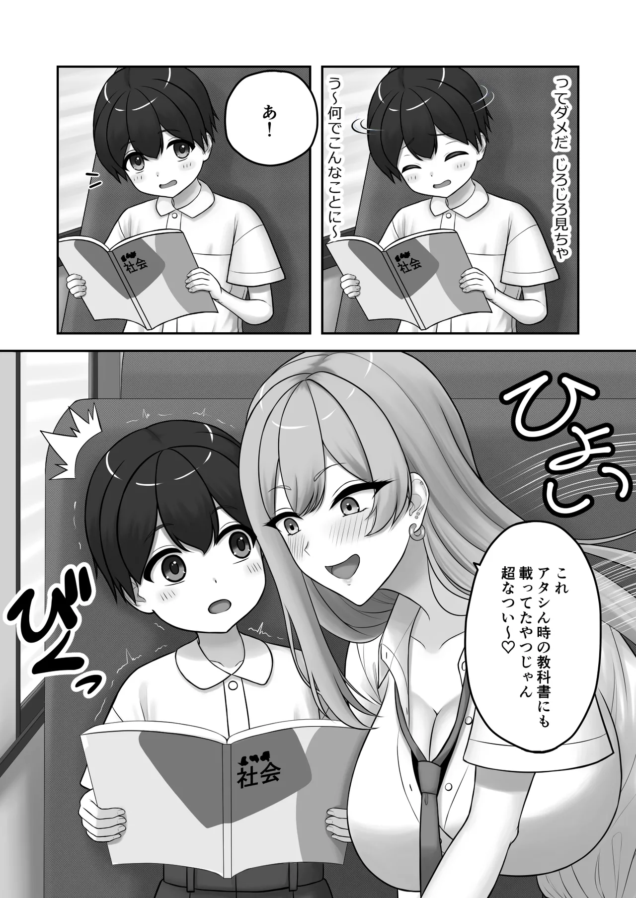 ギャルお姉ちゃんにエッチなことをいっぱい教えてもらうボク 4ページ