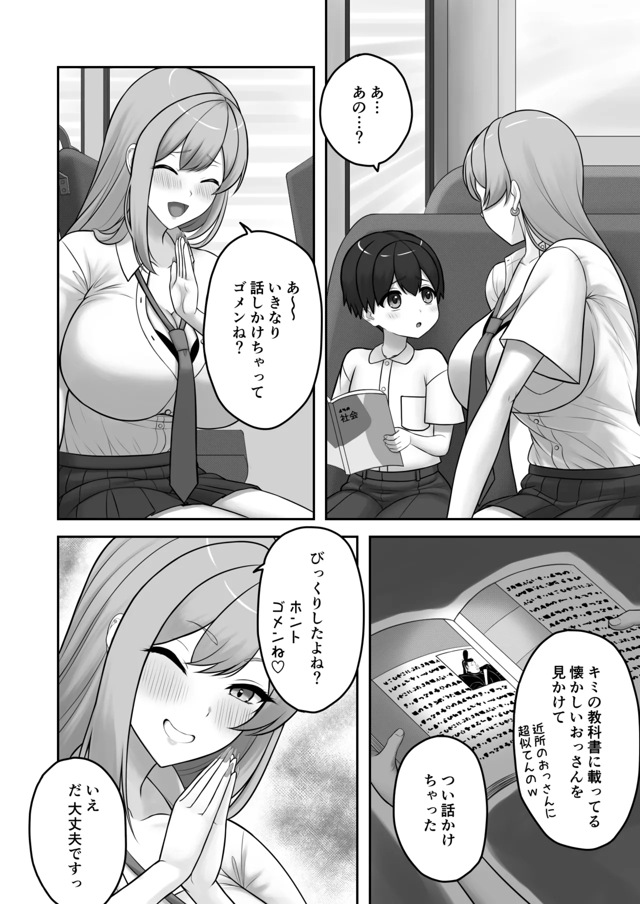ギャルお姉ちゃんにエッチなことをいっぱい教えてもらうボク 5ページ