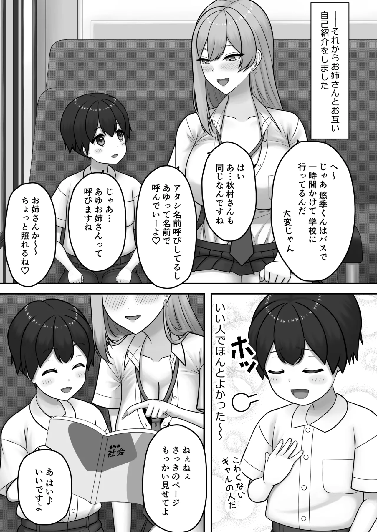 ギャルお姉ちゃんにエッチなことをいっぱい教えてもらうボク 6ページ
