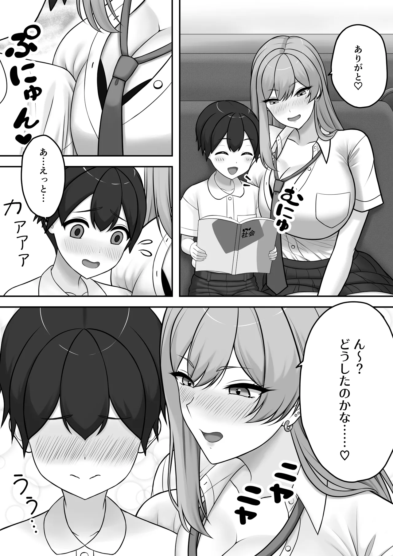 ギャルお姉ちゃんにエッチなことをいっぱい教えてもらうボク 7ページ