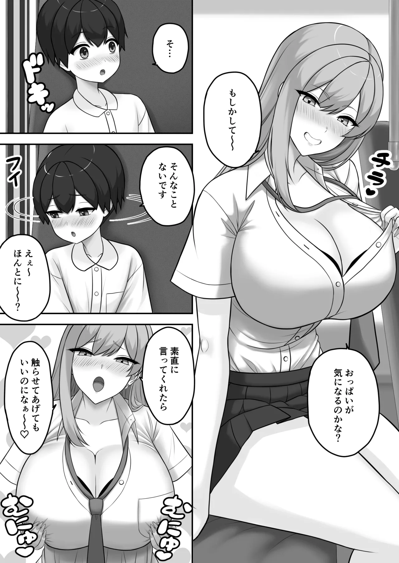 ギャルお姉ちゃんにエッチなことをいっぱい教えてもらうボク 8ページ