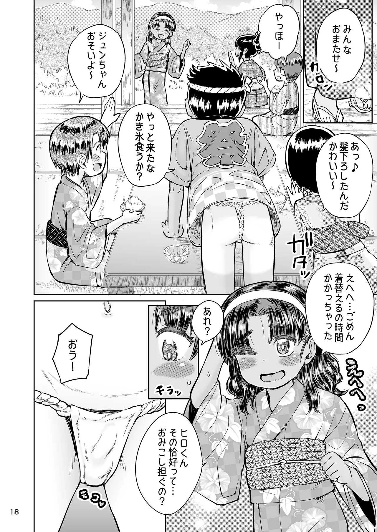 なつやすみのわたしたち:ジュンとせいあ 19ページ