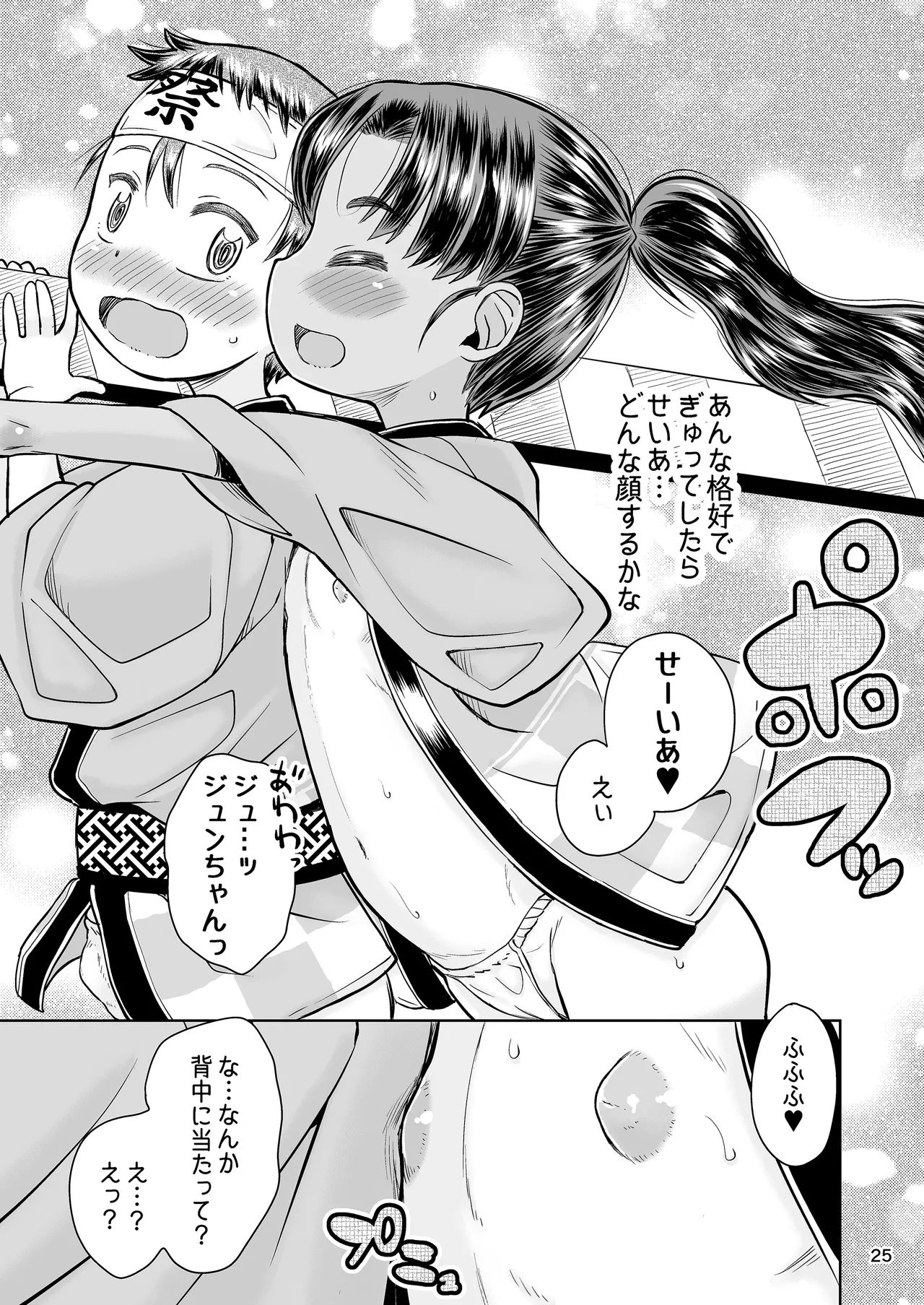なつやすみのわたしたち:ジュンとせいあ 26ページ