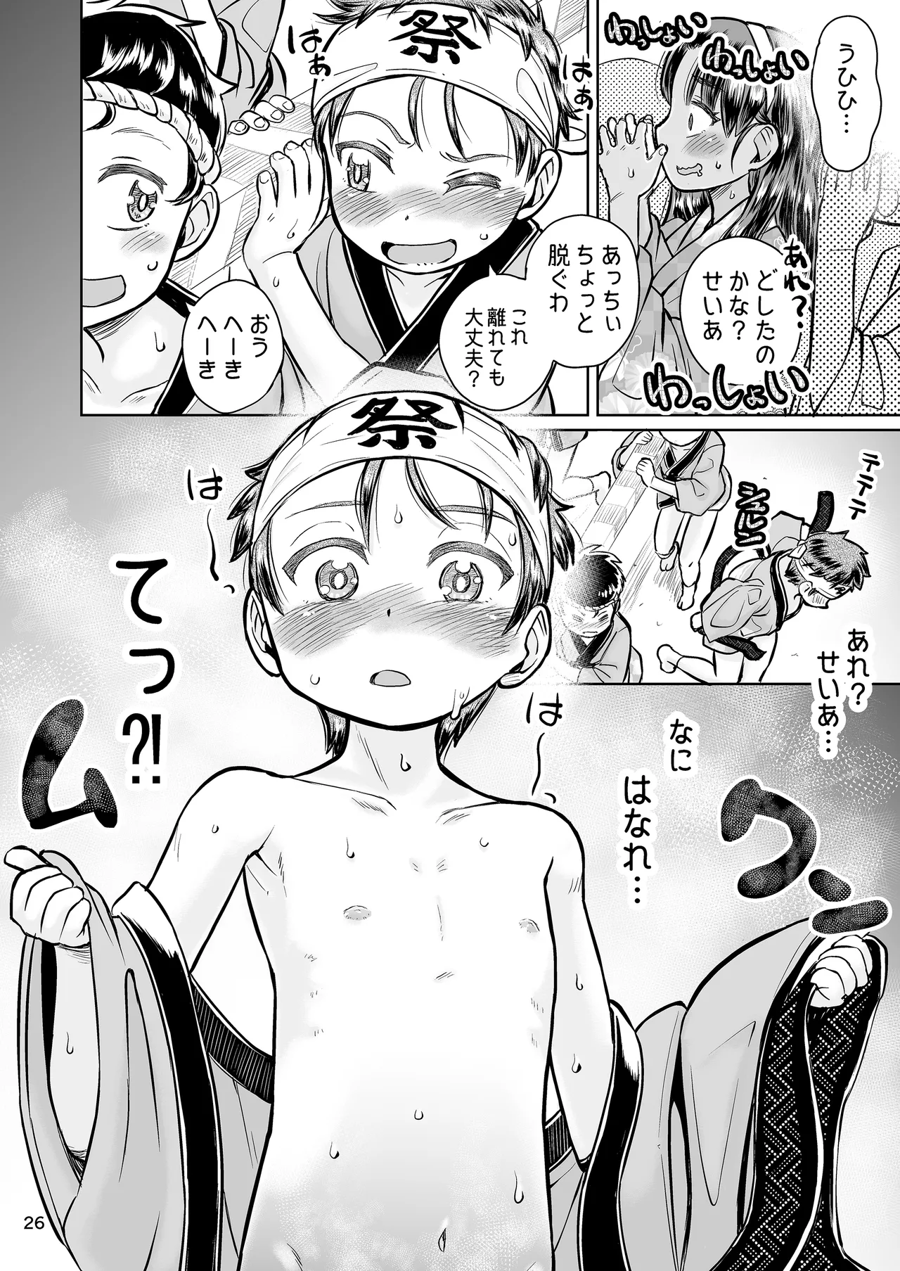 なつやすみのわたしたち:ジュンとせいあ 27ページ