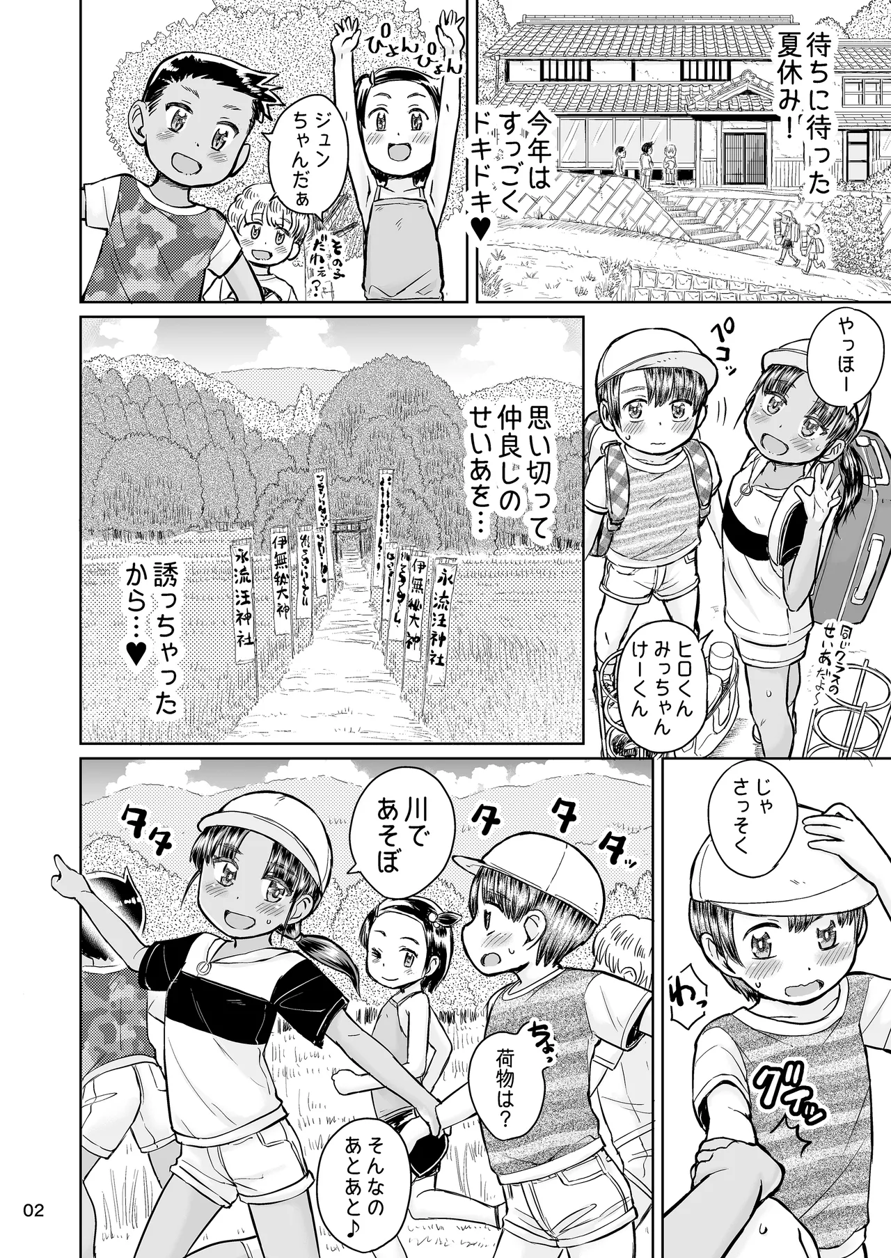 なつやすみのわたしたち:ジュンとせいあ 3ページ