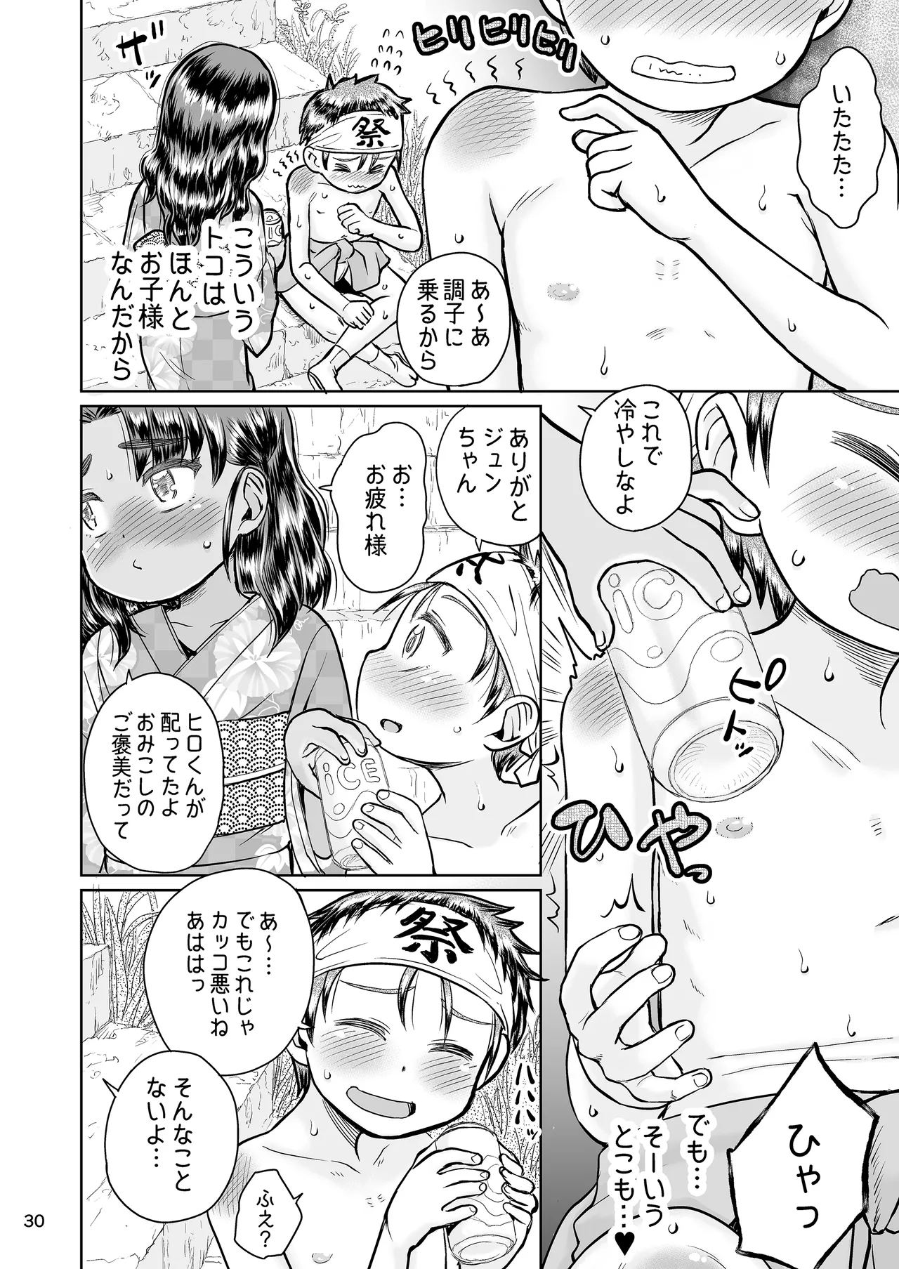 なつやすみのわたしたち:ジュンとせいあ 31ページ