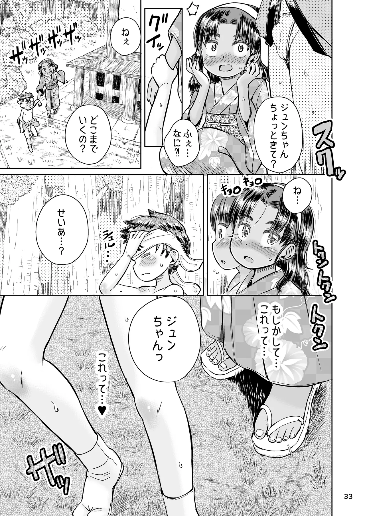 なつやすみのわたしたち:ジュンとせいあ 34ページ