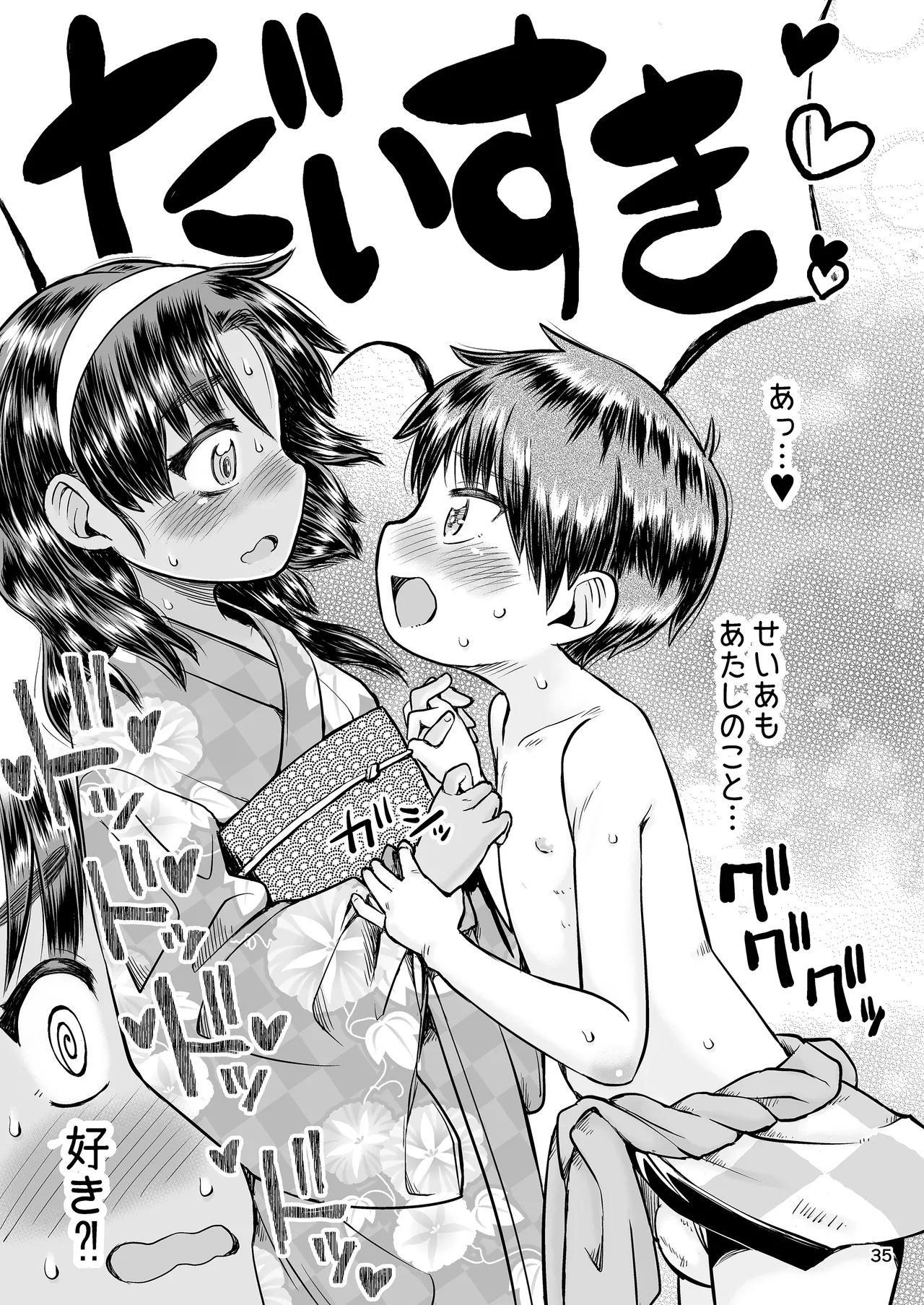 なつやすみのわたしたち:ジュンとせいあ 36ページ