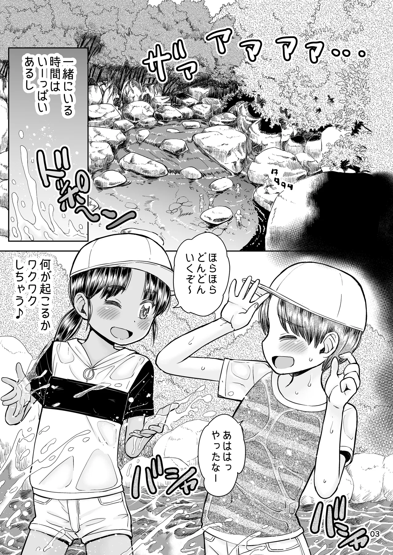 なつやすみのわたしたち:ジュンとせいあ 4ページ