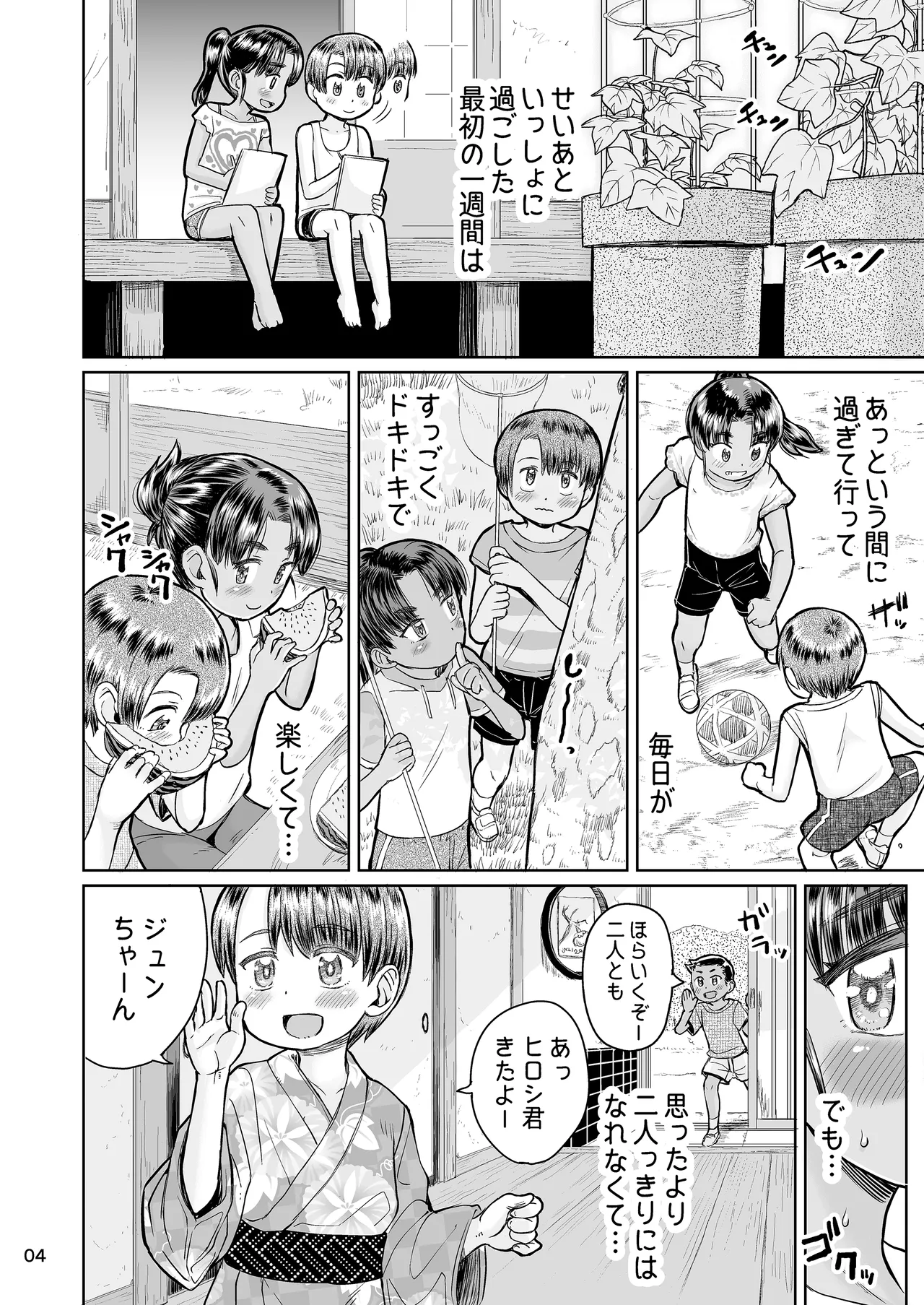 なつやすみのわたしたち:ジュンとせいあ 5ページ