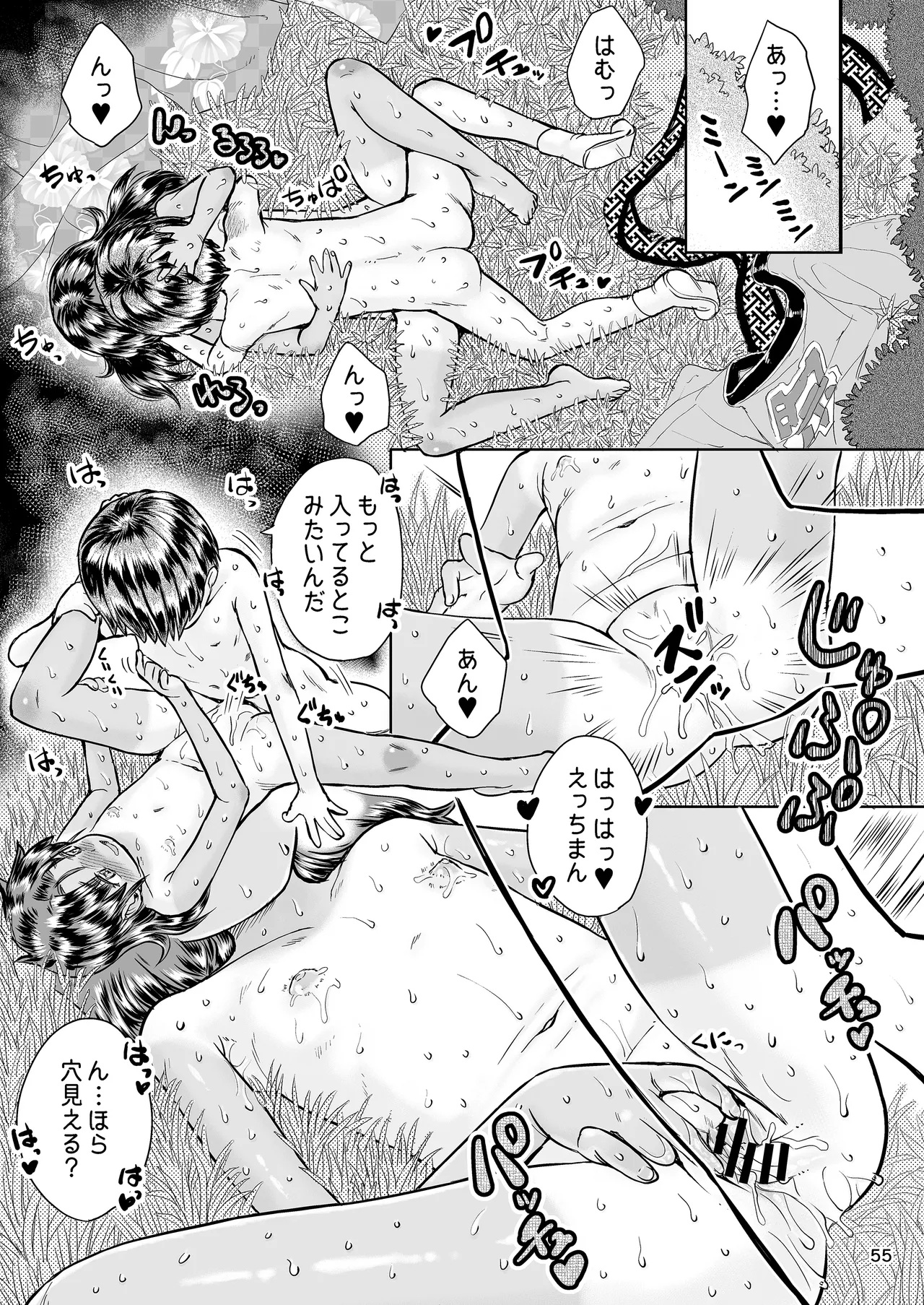 なつやすみのわたしたち:ジュンとせいあ 56ページ
