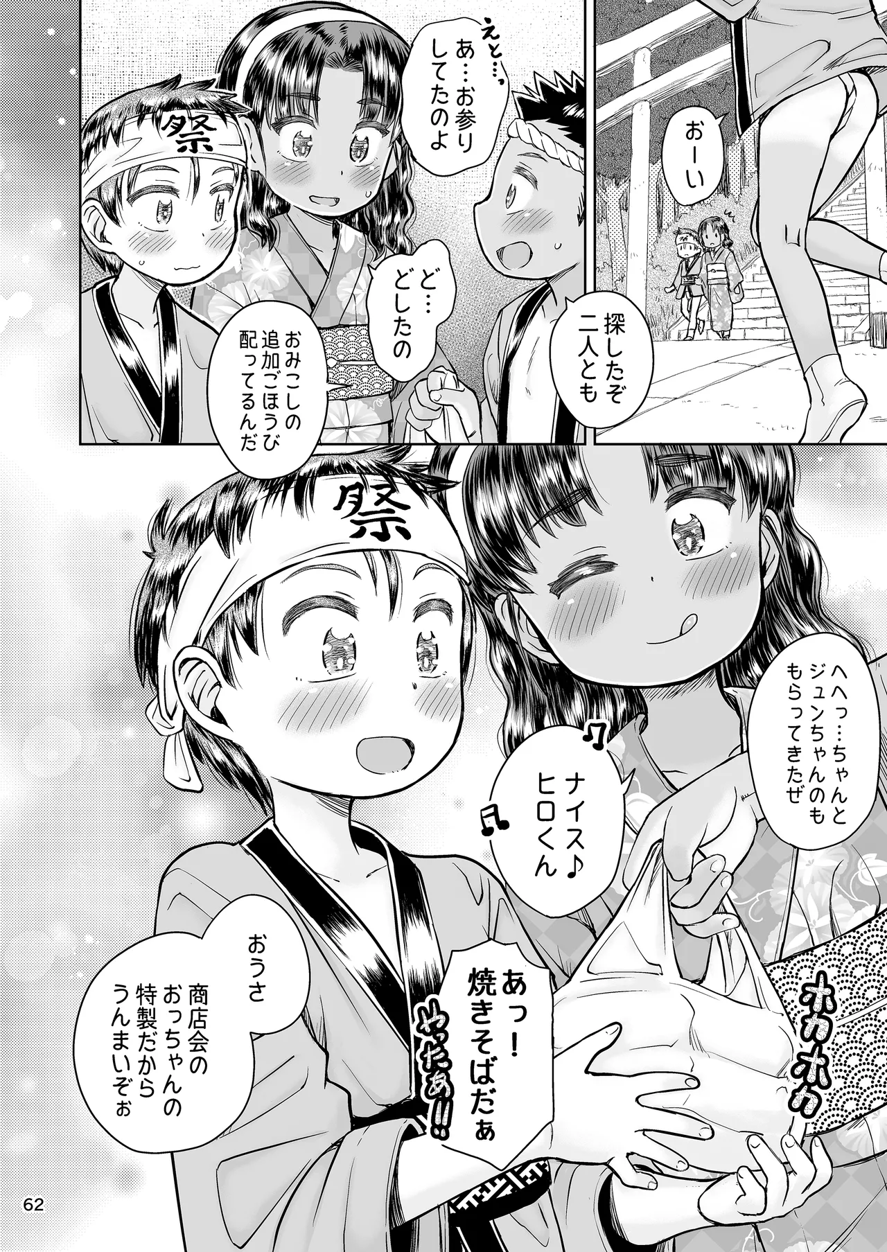なつやすみのわたしたち:ジュンとせいあ 63ページ