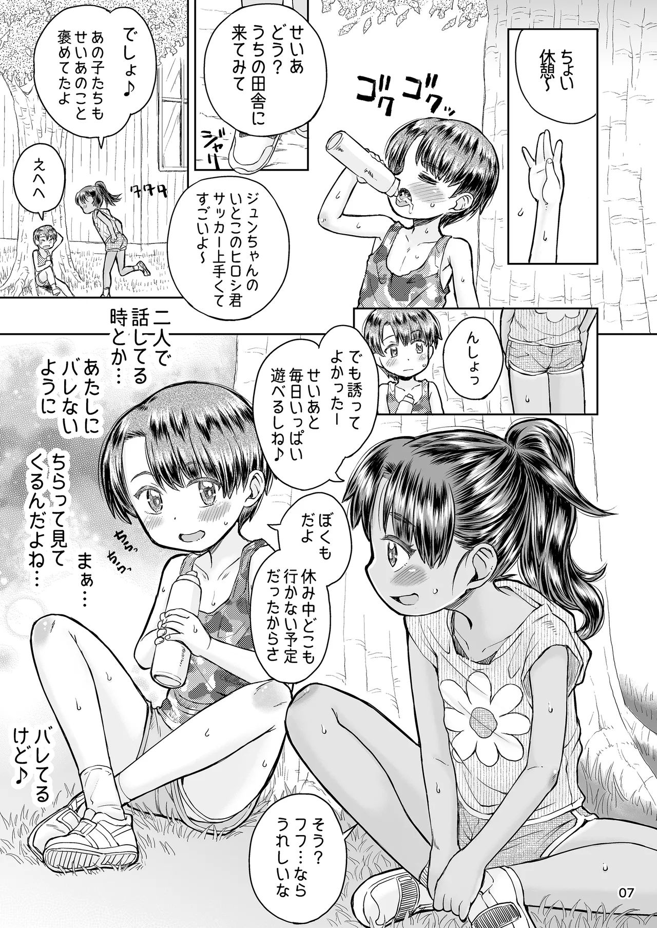 なつやすみのわたしたち:ジュンとせいあ 8ページ