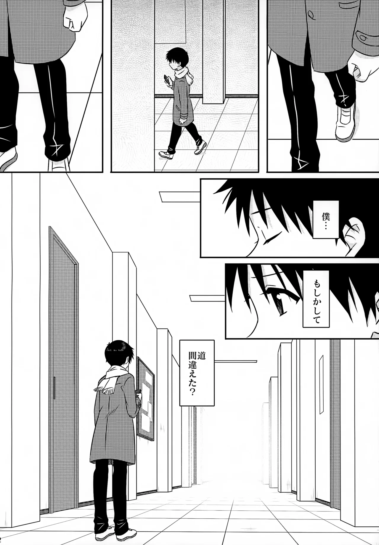 stay with you 3 12ページ