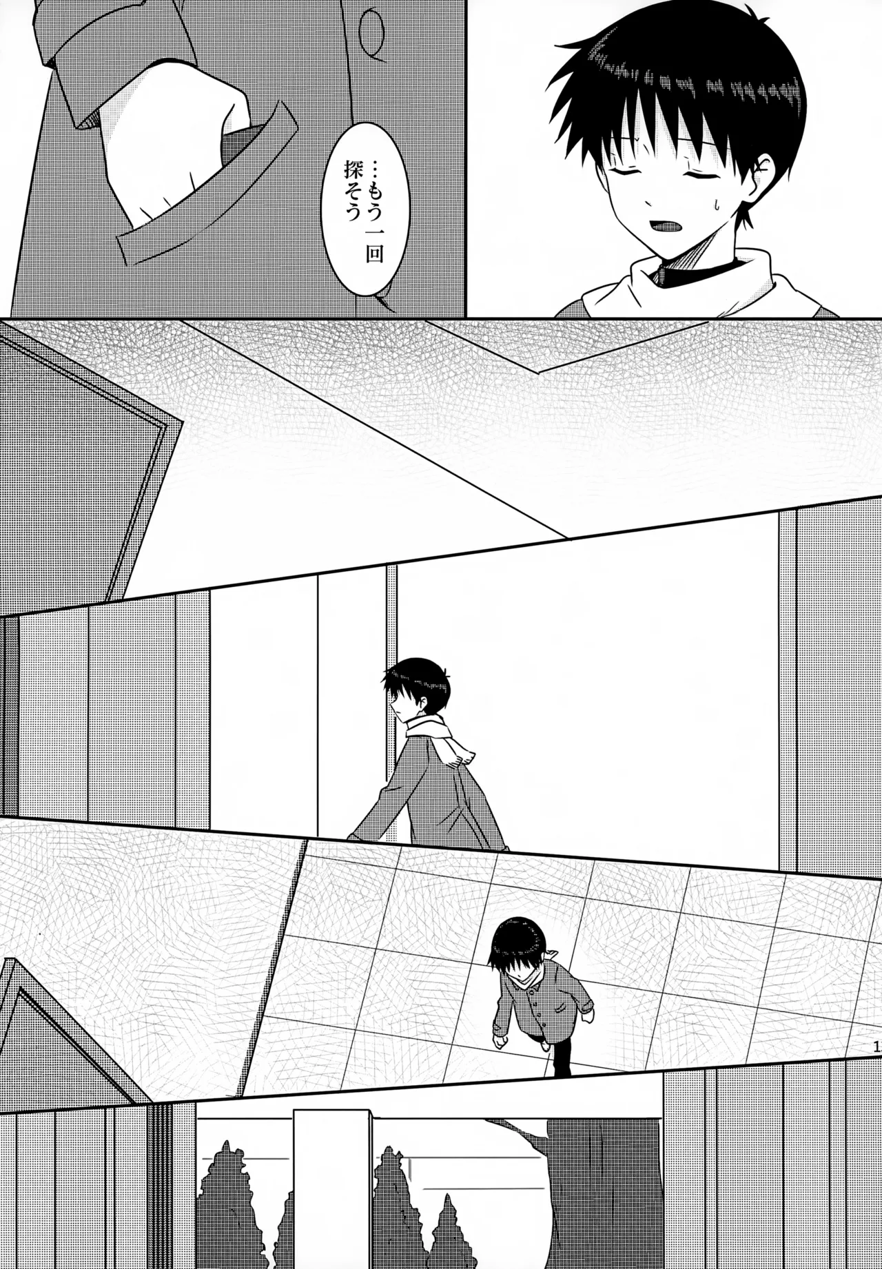 stay with you 3 13ページ