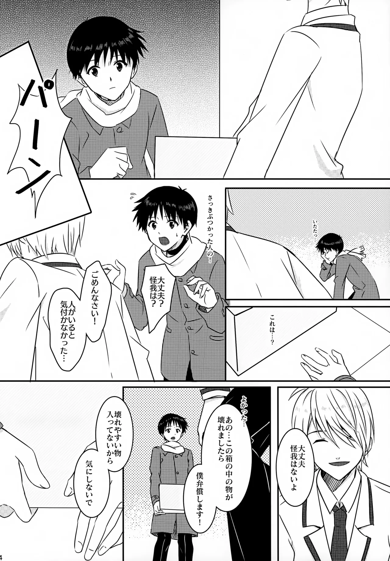 stay with you 3 14ページ