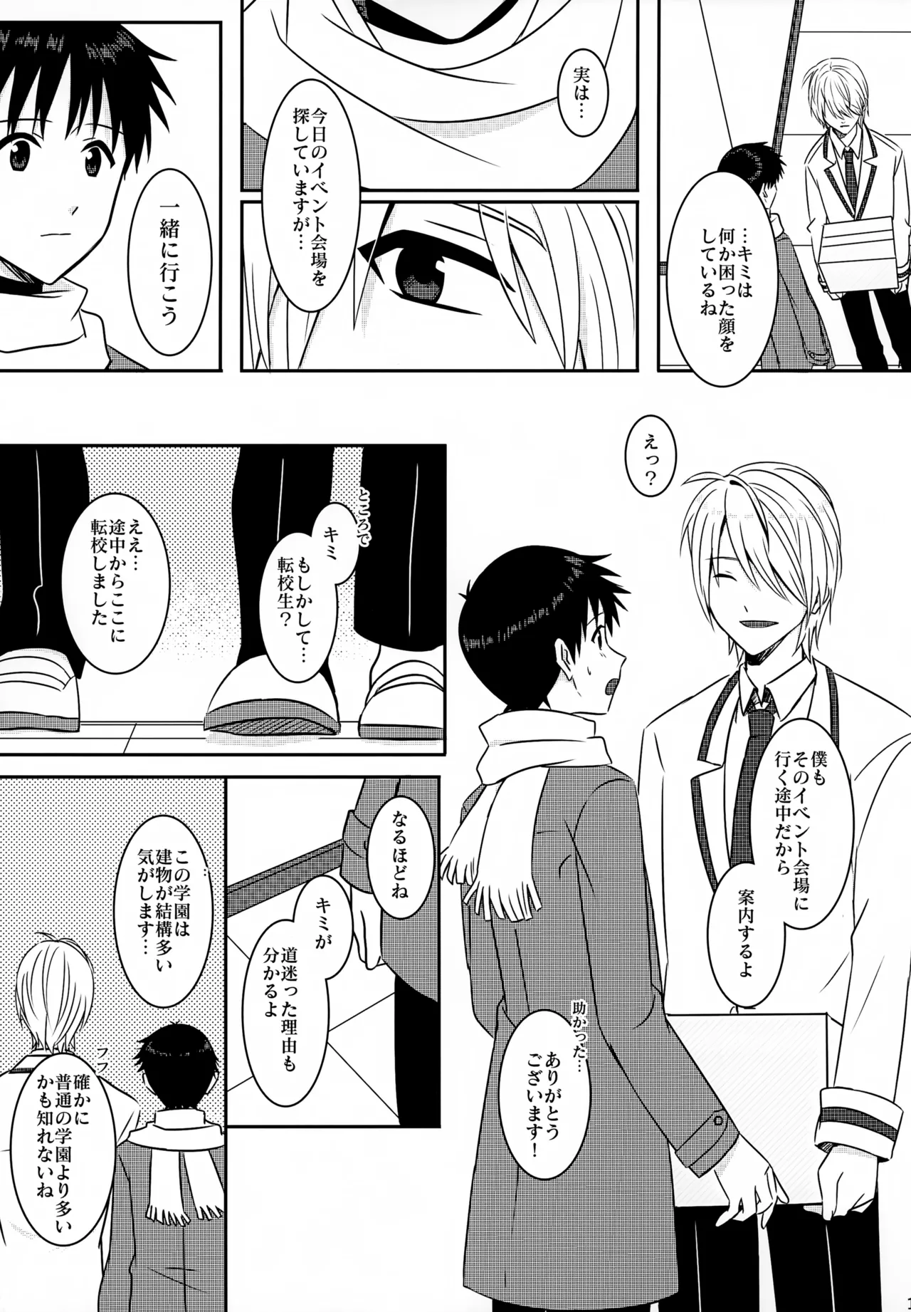 stay with you 3 15ページ