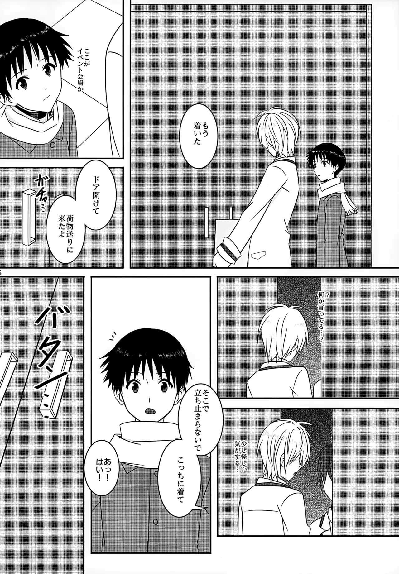 stay with you 3 16ページ