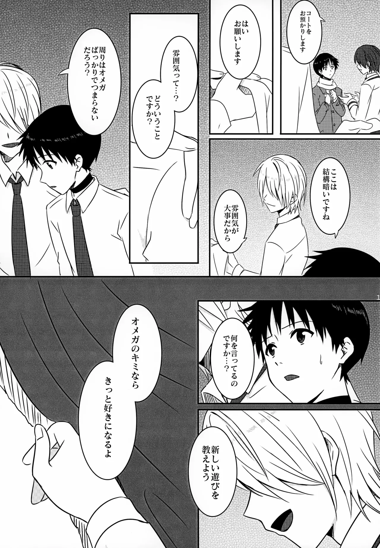 stay with you 3 17ページ