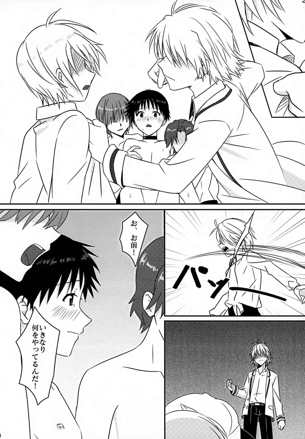 stay with you 3 24ページ