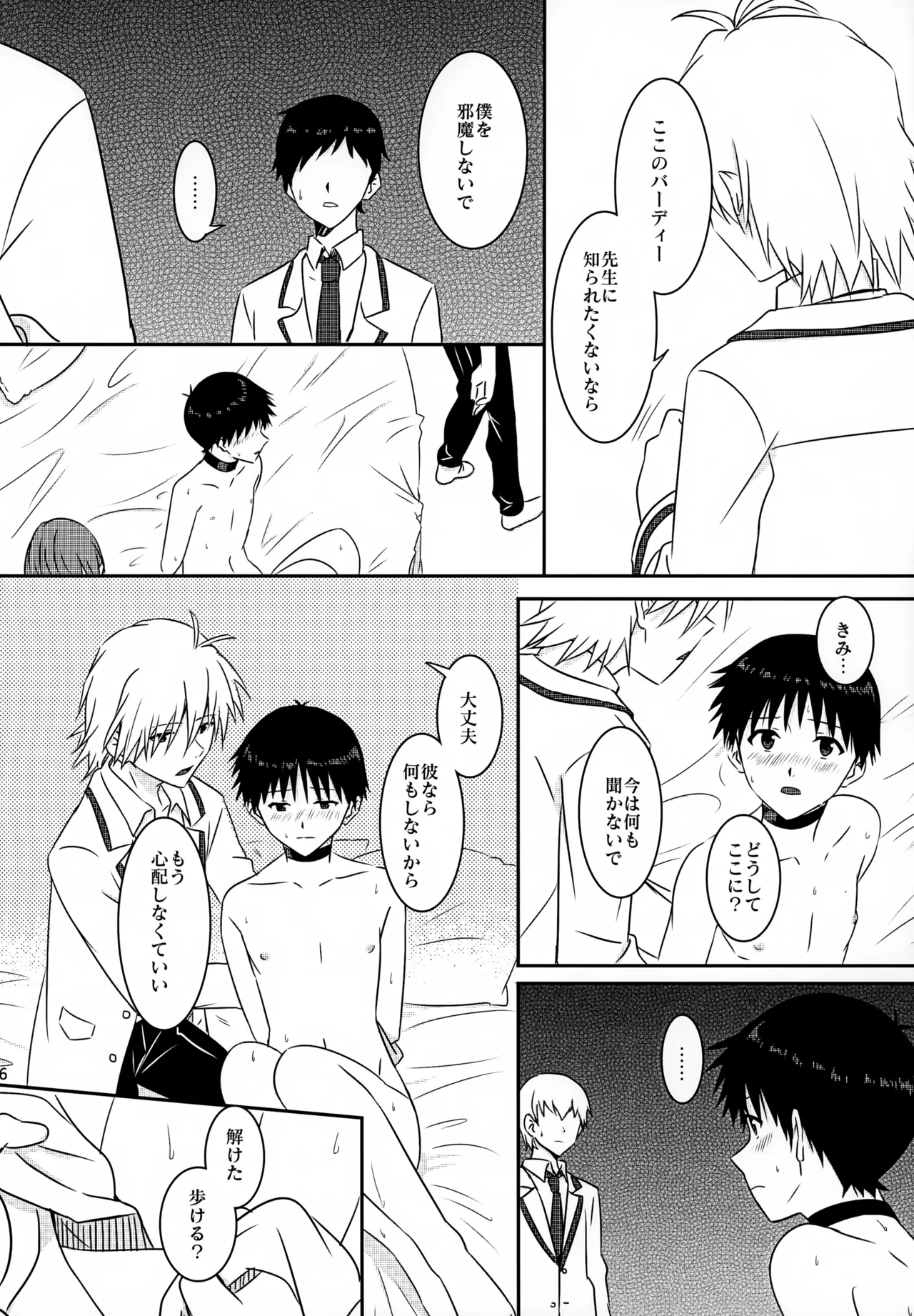 stay with you 3 26ページ
