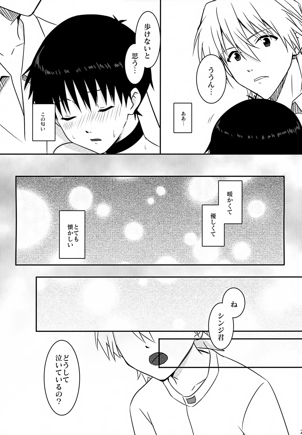 stay with you 3 27ページ