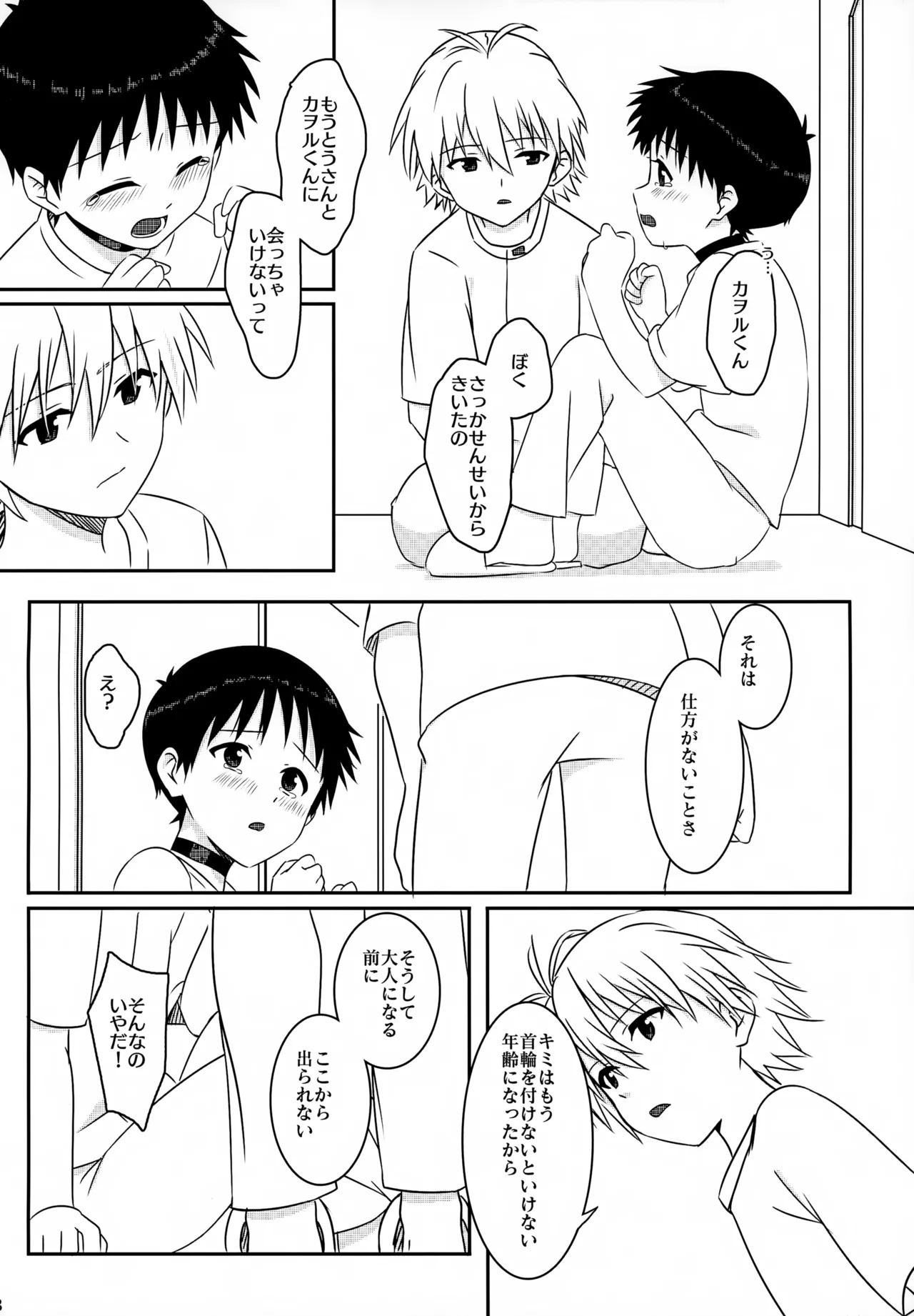 stay with you 3 28ページ