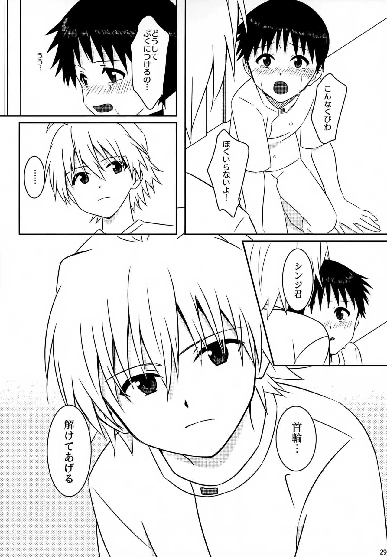 stay with you 3 29ページ