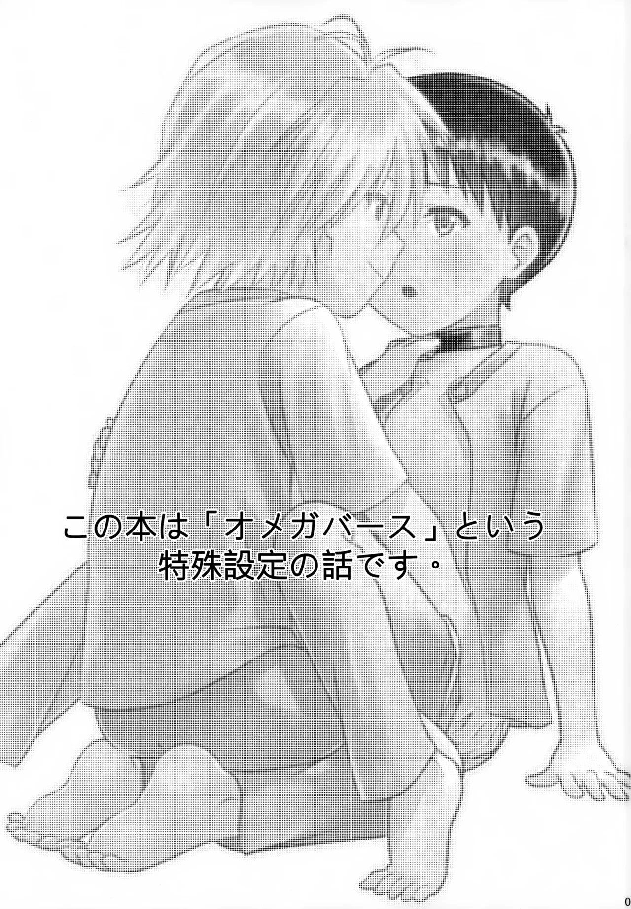stay with you 3 3ページ