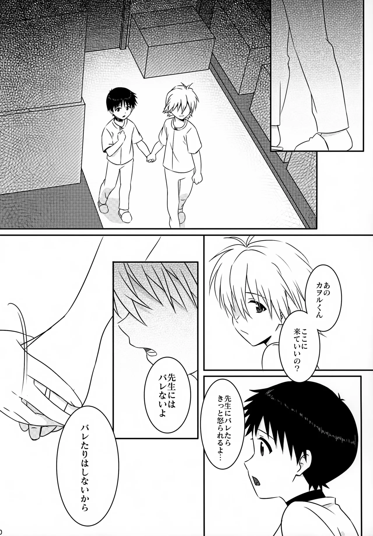 stay with you 3 30ページ