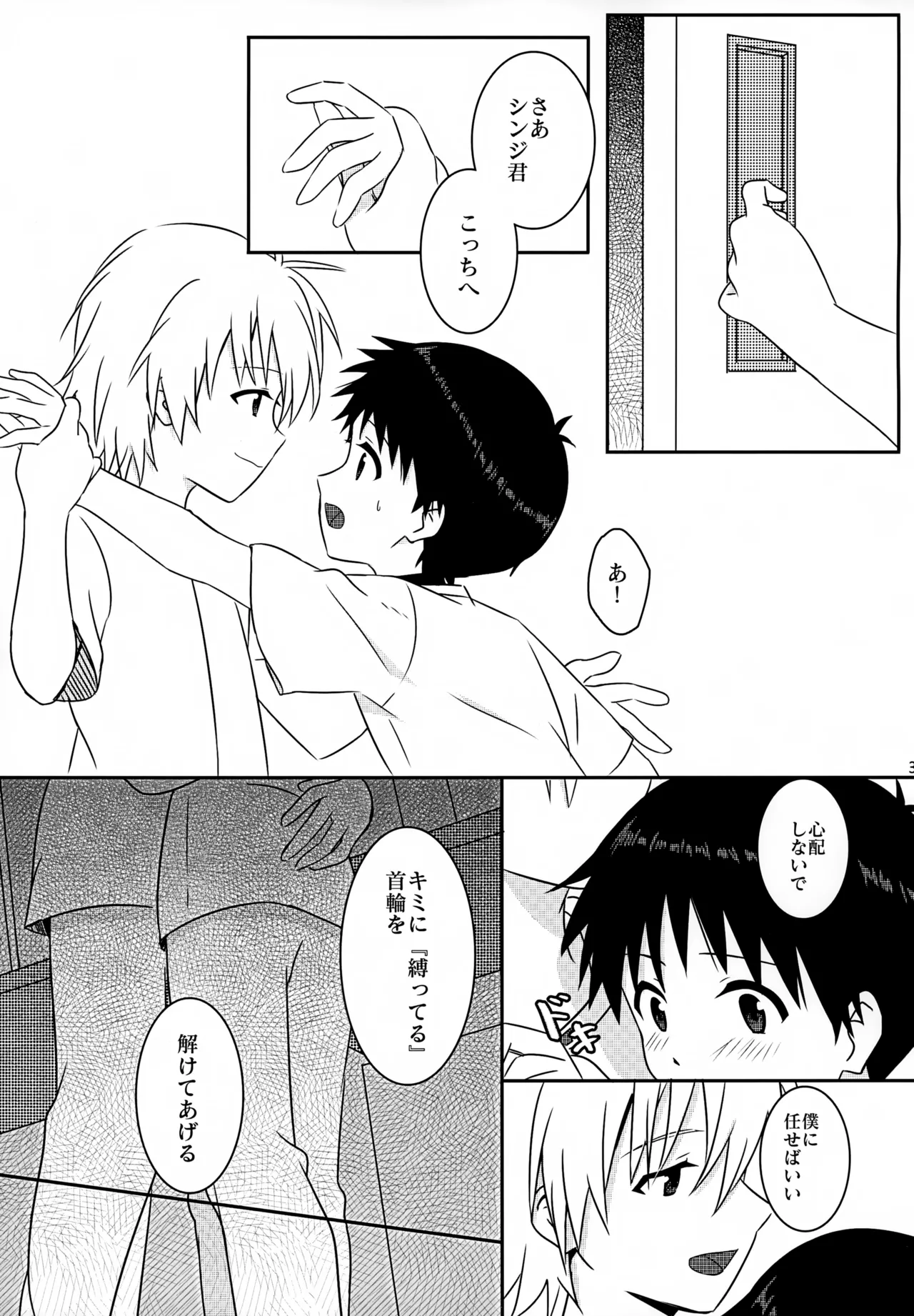 stay with you 3 31ページ